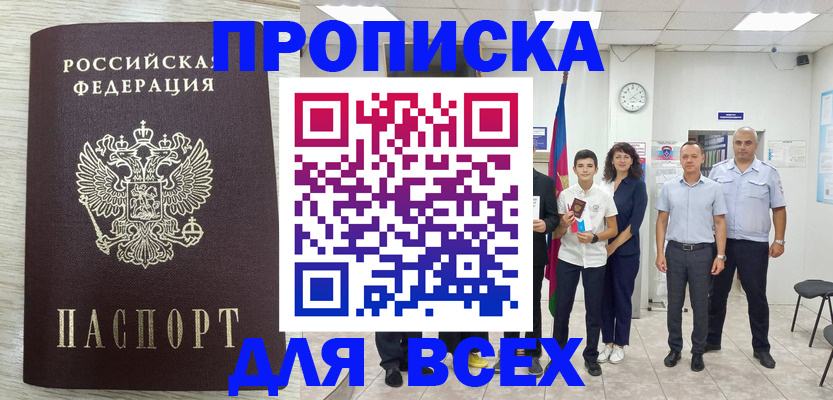 прописка для работы в Новомосковске