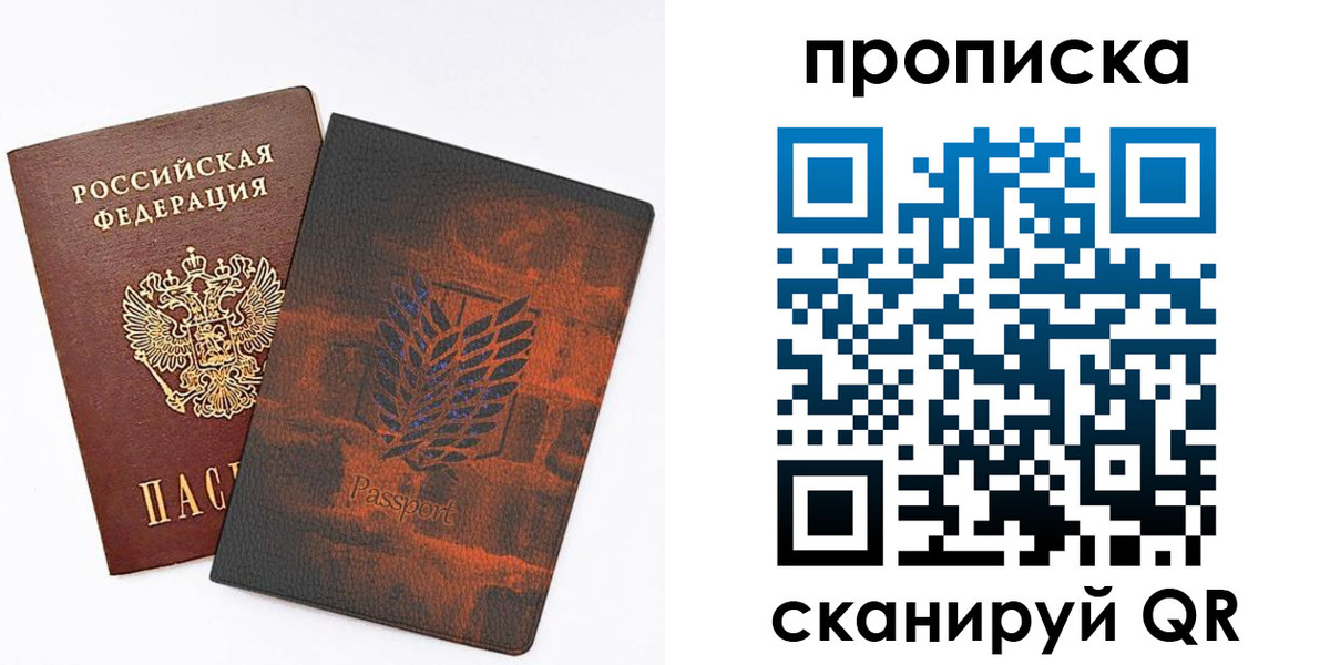 прописка регистрация в Новомосковске
