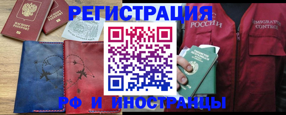временная регистрация для школы в Новомосковске