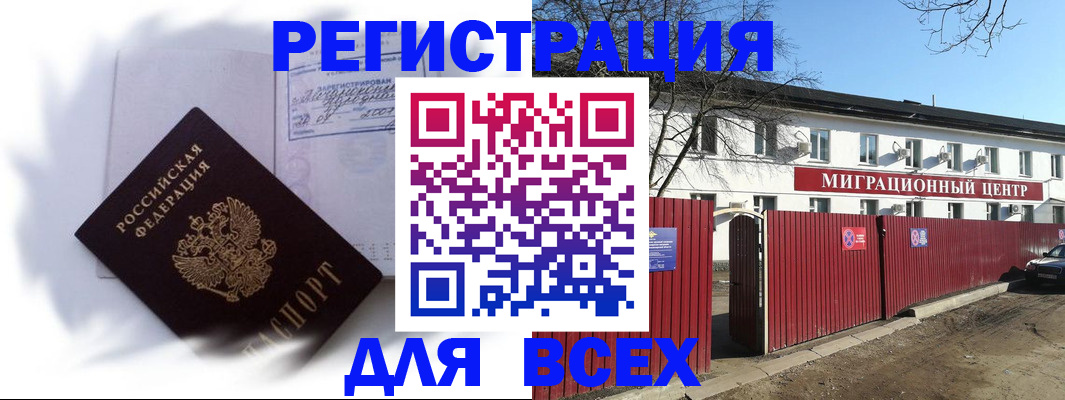 временная прописка в Новомосковске