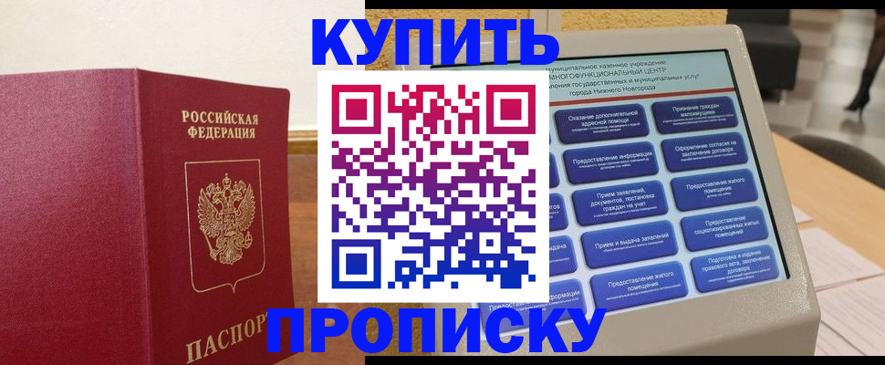 прописка для кредита в Новомосковске