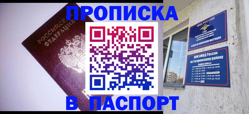 прописка ребенка в Новомосковске