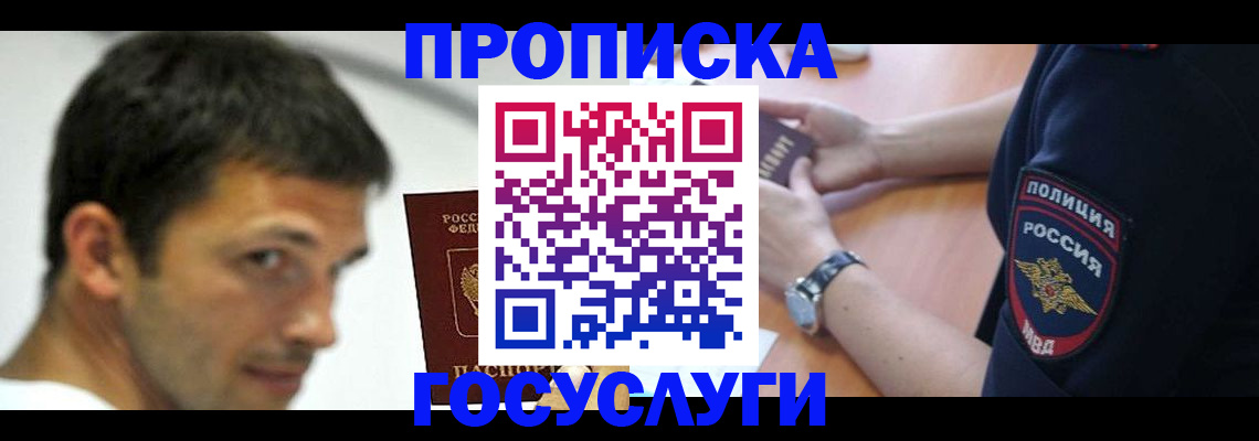 где прописаться в Новомосковске