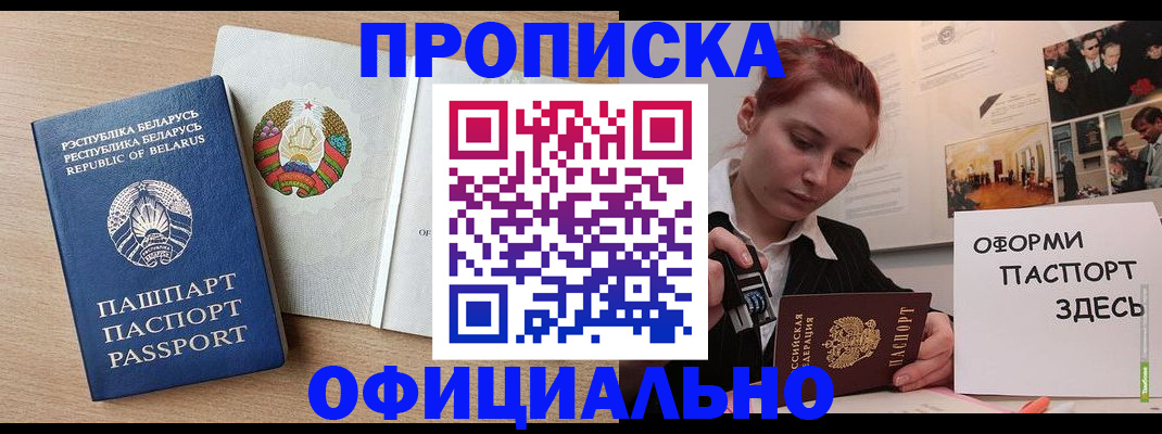 прописка для работы в Новомосковске