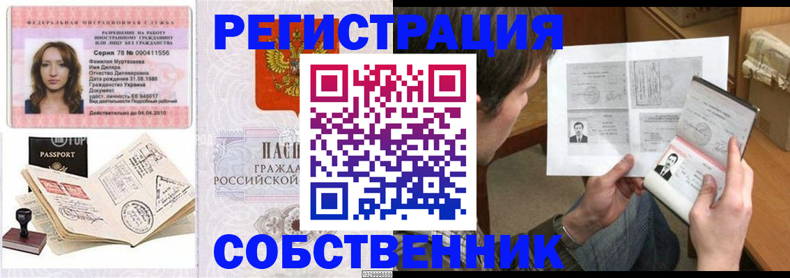 временная регистрация купить в Новомосковске